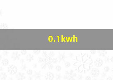 0.1kwh