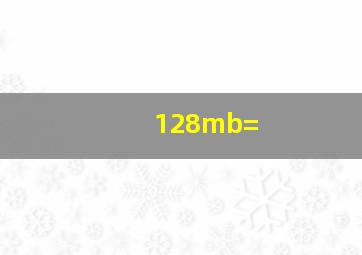 128mb=