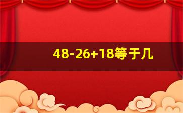 48-26+18等于几