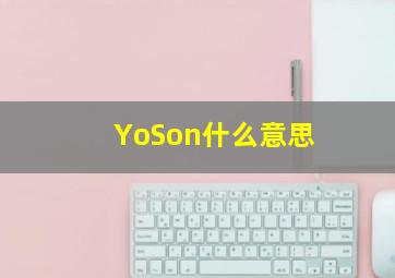 YoSon什么意思