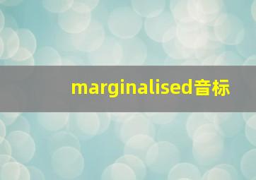 marginalised音标